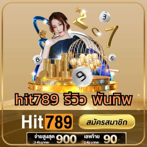 hit789 รีวิว พันทิพ - m358-th.com