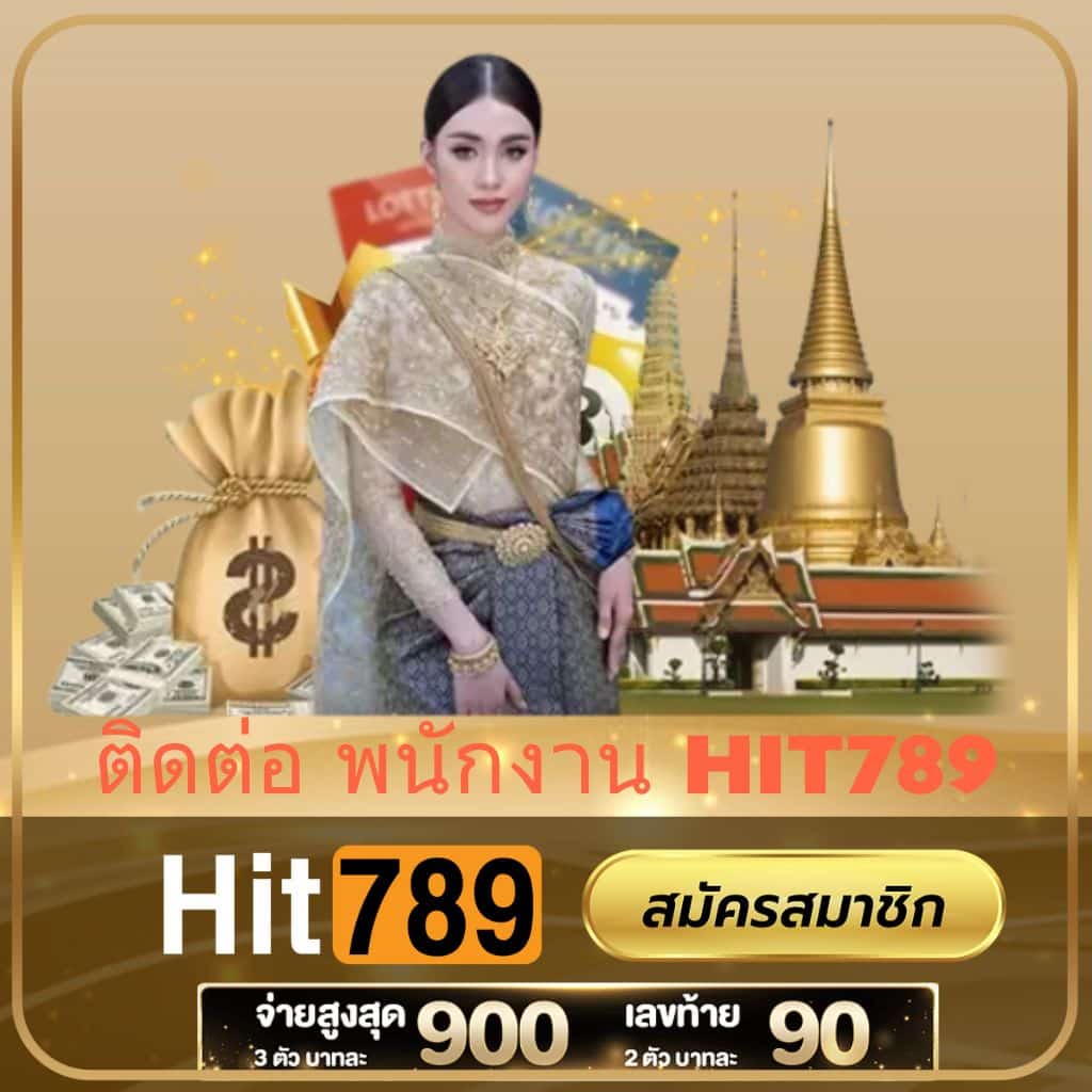 ติดต่อ พนักงาน hit789 - m358-th.com