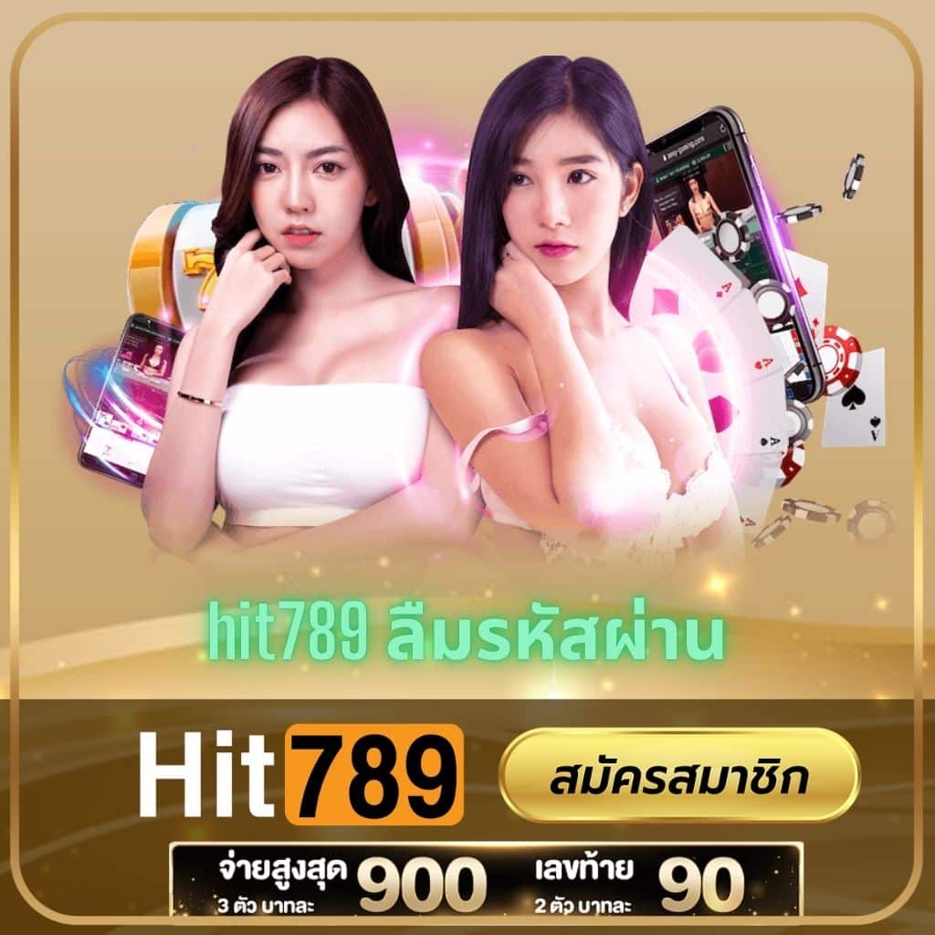 hit789 ลืมรหัสผ่าน - m358-th.com