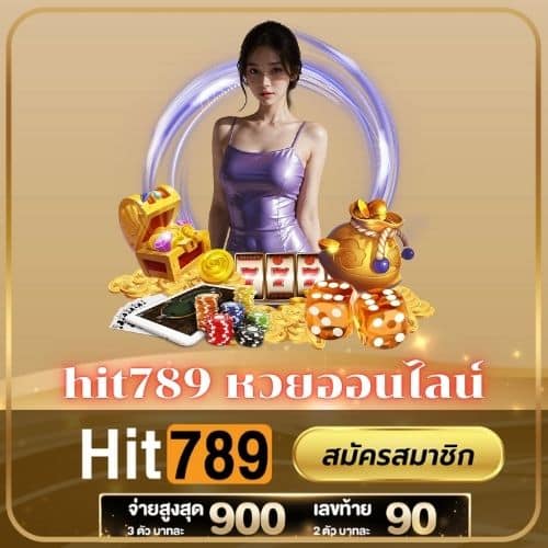 hit789 หวยออนไลน์